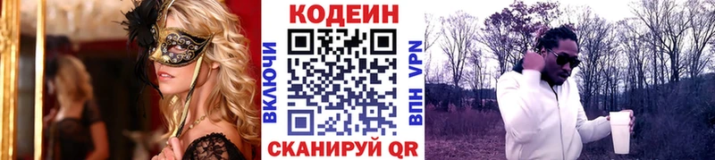 купить закладку  Липки  Codein Purple Drank 